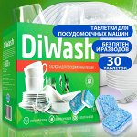 DiWash Таблетки для посудомоечных машин 30 шт