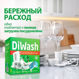 DiWash Таблетки для посудомоечных машин 30 шт