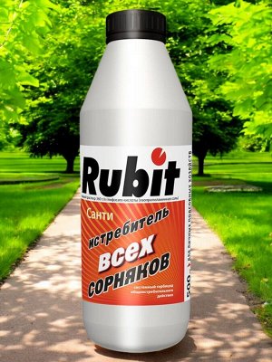 Гербицид сплошного действия САНТИ 0,5л, Рубит