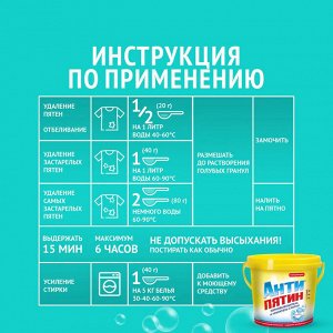 Антипятин Порошок-пятновыводитель с активным кислородом ведро 750 г
