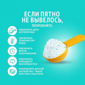 Антипятин Порошок-пятновыводитель с активным кислородом ведро 750 г