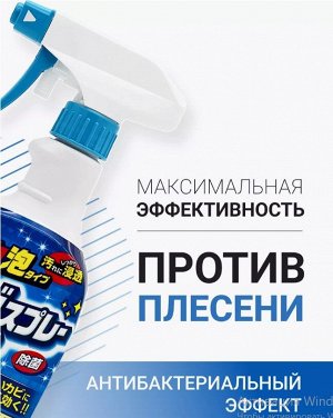 Хлорный отбеливатель (пенящийся, против плесени в ванной комнате) 400 мл (пульвелизатор)