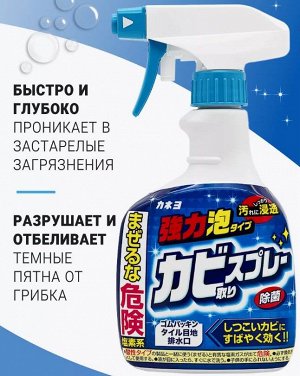 Хлорный отбеливатель (пенящийся, против плесени в ванной комнате) 400 мл (пульвелизатор)