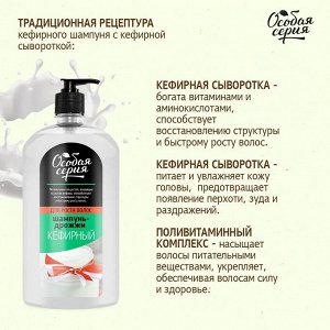 Особая Серия Шампунь шампунь-дрожжи "Кефирный" 1200 мл