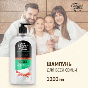 Особая Серия Шампунь шампунь-дрожжи "Кефирный" 1200 мл