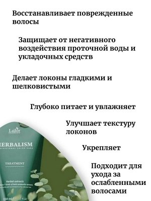 Lador Маска для волос с аминокислотами Herbalism Treatment