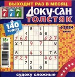 Доку-Сан Толстяк 06/24