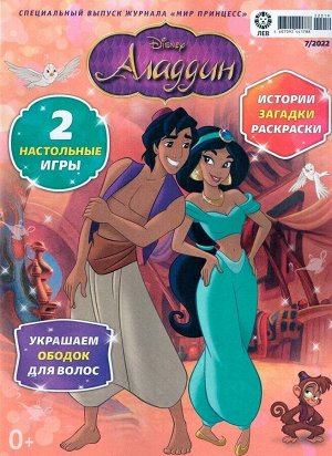 Мир принцесс 07/22