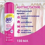 Арнест Антистатик нейтрализатор запахов &quot;Лира&quot;  200 мл
