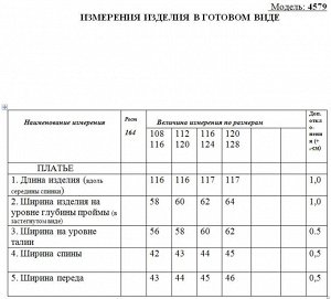 Платье Платье Golden Valley 4579 
Состав: Вискоза-33%; ПЭ-65%; Спандекс-2%;
Сезон: Лето
Рост: 164

Платье без воротника, с круглым вырезом горловины, по горловине- притачная планка и разрез по центру