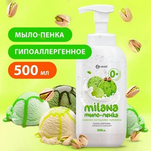 Грасс Мыло-Пенка Milana "Сливочно-фисташковое" 500 мл