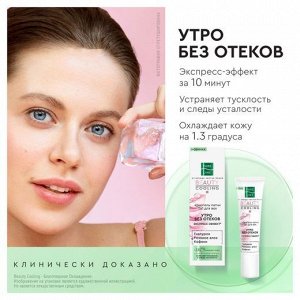 Pure Line Криогель Патчи для век 2 в 1 30 мл