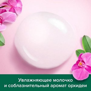 Палмолив Натурель Гель для душа "Роскошная мягкость: Черная орхидея" 250 мл