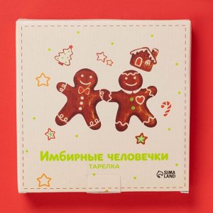 Тарелка новогодняя Доляна «Имбирные человечки», d=20 см, доломит, белая