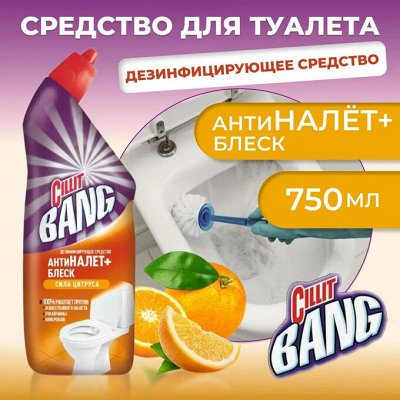 Средства для чистки ванны и туалета.