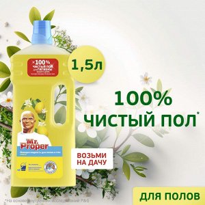 Мистер Пропер Моющая жидкость для полов и стен "Лимон" 1,5 л