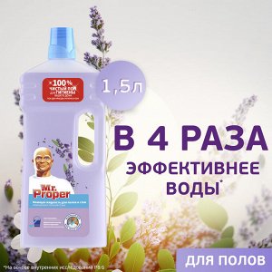 Мистер Пропер Моющая жидкость для полов и стен "Лавандовое Спокойствие" 1,5 л