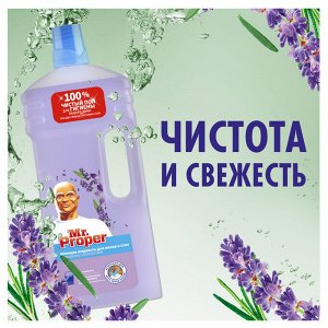 Мистер Пропер Моющая жидкость для полов и стен "Лавандовое Спокойствие" 1,5 л