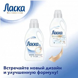 Ласка Гель для стирки "Магия Белого" 1 л