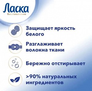Ласка Гель для стирки "Магия Белого" 1 л