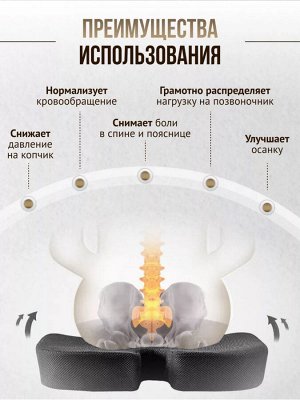 🔥 ХИТ Подушка ортопедическая для сидения на стул