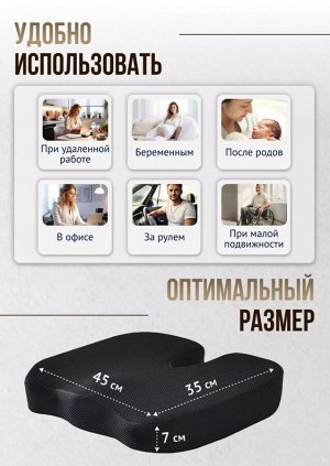 🔥 ХИТ Подушка ортопедическая для сидения на стул