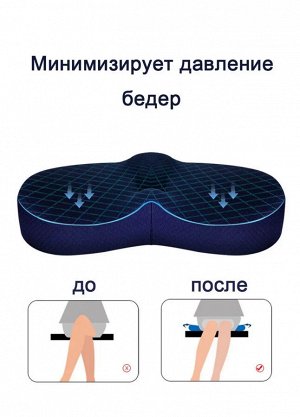 Подушка ортопедическая для сидения