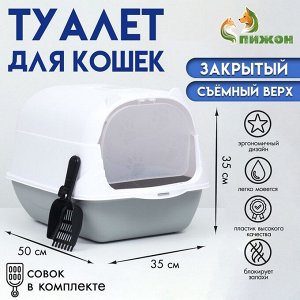 Туалет-домик 35 х 50 х 35 см, бело-серый