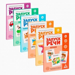 Развивающий набор 6 в 1 «Запуск речи» для комплексного развития, 0+