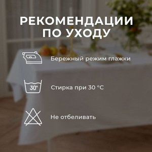 Скатерть Этель Lines, 150x220 +/-3 см, белая, плотность 192 г/м², хл с ВГМО