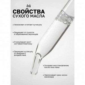 Manita Professional Масло сухое для ногтей и кутикулы парфюмированное, Tobacco &amp; Vanilla, 15 мл