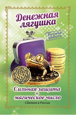 Лягушка на монете Денежная (К-24)