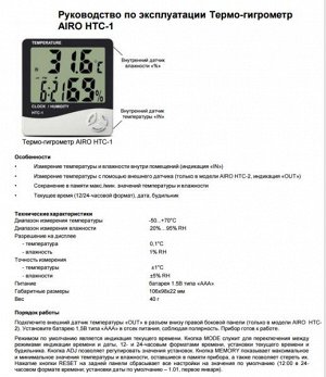 Термометр-гигрометр HTC-1