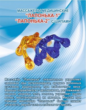 Массажер Рекомендован для тех, кому необходимо глубокое, интенсивное воздействие, а именно: в борьбе с целлюлитными образованиями; для напряженных мышц области шеи, плеч, и спины у мужчин; при искривл