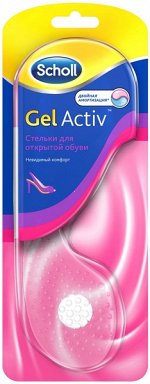 Стельки женские гелевые для обуви с открытой пяткой Open Shoes