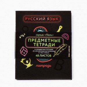 Тетради предметные, 48 л., набор из 10 шт., блок №1, софт тач лам, 3D лак «Неон»