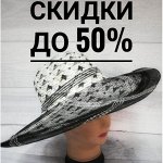 14. Все по сниженной цене! Скидки до 50%