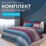 Комплект постельного белья 1,5-спальный, бязь ГОСТ (220) (Артплей, бордовый)