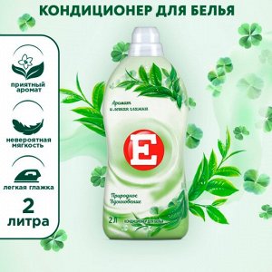 Е Кондиционер для белья "Природное Вдохновение" 2 л