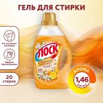 Порошки, гели, кондиционеры - для стирки белья