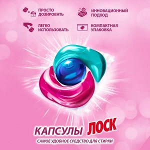 Лоск Дуо-капс Капсулы для стирки "Арома Малазийский цветок" 12 капсул по 13 г