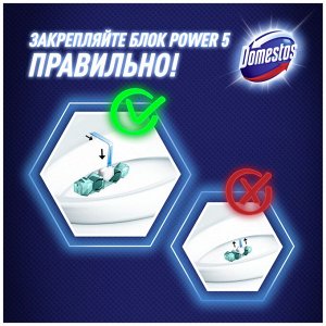 Доместос Блок для унитаза Power 5 "Кристальная Чистота" 55 г