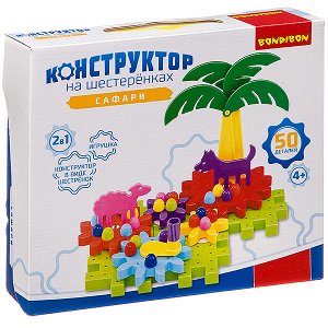 Логические, развивающие игры и игрушки Bondibon Конструктор на шестеренках «САФАРИ» 50 дет., BOX 21?