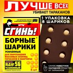 Дохлокс &quot;СГИНЬ&quot; №56 Борные шарики от тараканов усиленные 8 шт