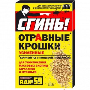Дохлокс "СГИНЬ" №59 "Отравные крошки" от тараканов и муравьёв 50 г