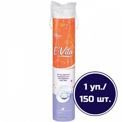 Диски ватные E` Vita 150 шт