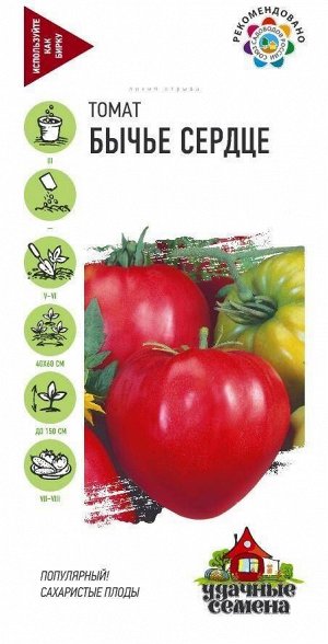 Томат Бычье сердце Красное ЦВ/П (ГАВРИШ) серия УДС 0,05гр позднеспелый до 1,5м