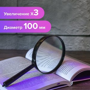 Лупа просмотровая BRAUBERG диаметр 100 мм, увеличение 3, 451802