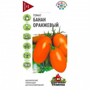 Томат Банан оранжевый ЦВ/П (ГАВРИШ) серия УДС 0,05гр среднеспелый до 1,5м