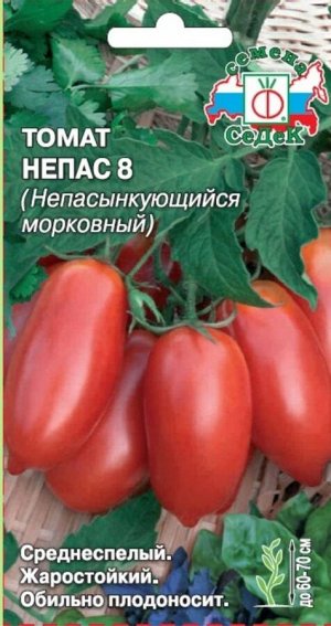 Томат Непас 8 Непасынкующийся Морковный ЦВ/П (СЕДЕК) 0,1гр среднеспелый 60-70см